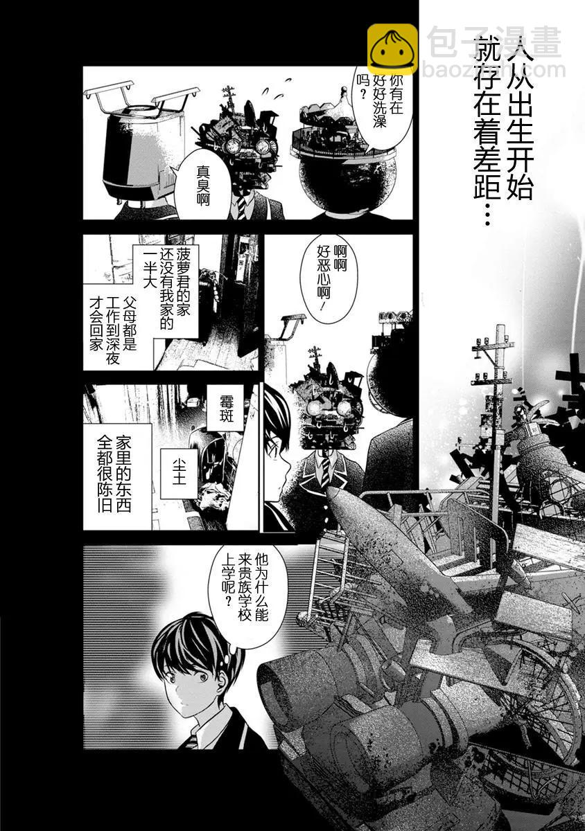 《无职强制收容所》第05回 第5页