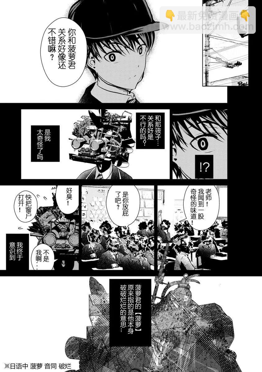 《无职强制收容所》第05回 第6页