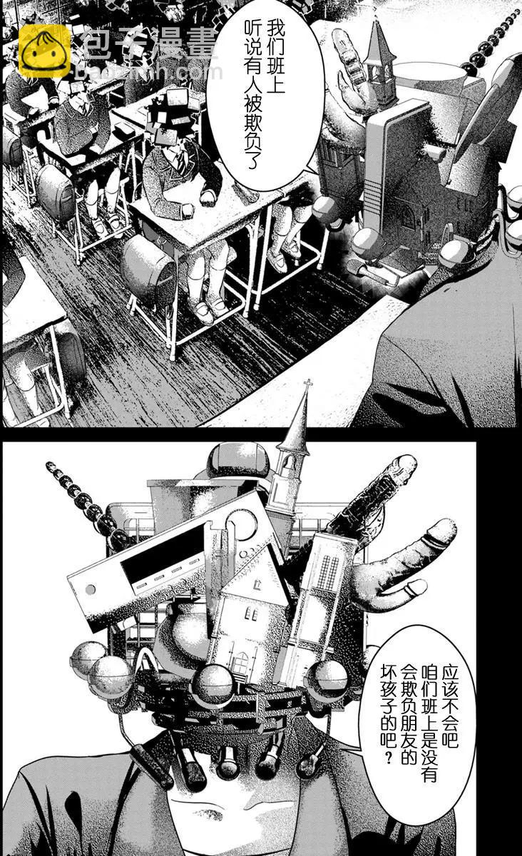 《无职强制收容所》第05回 第7页