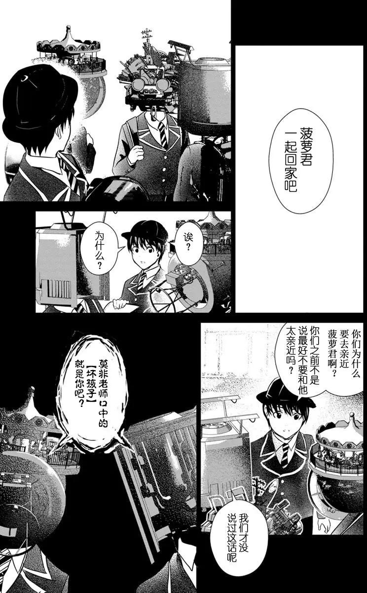 《无职强制收容所》第05回 第8页