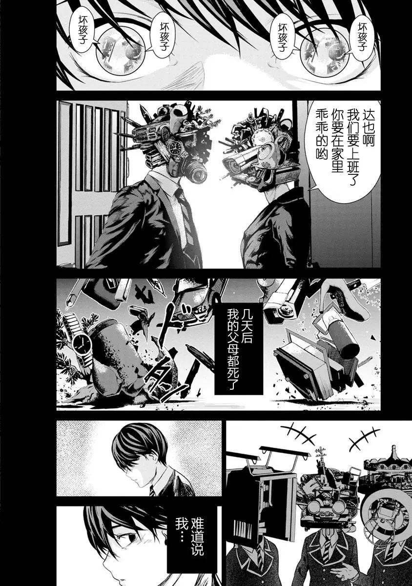 《无职强制收容所》第05回 第9页