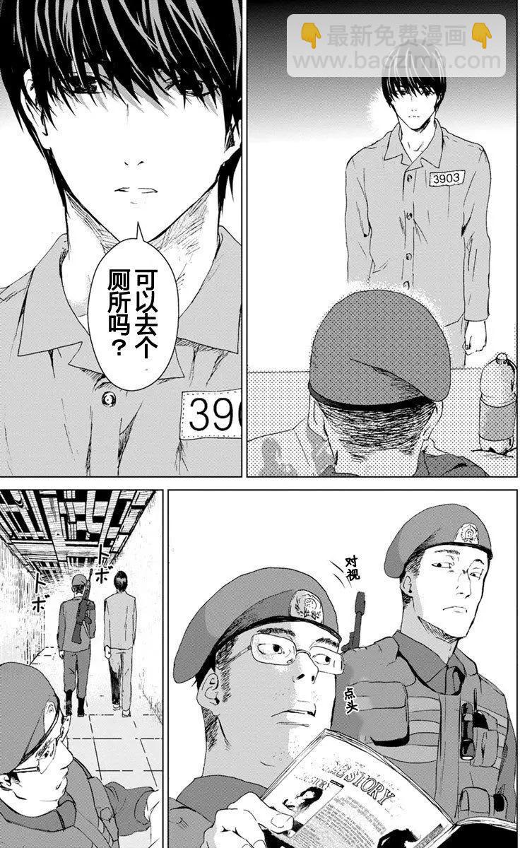 《无职强制收容所》第07回 第11页