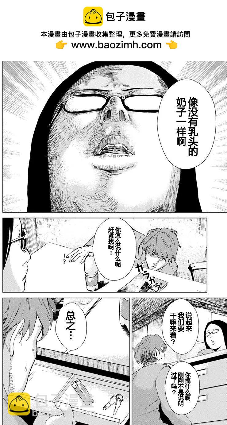 《无职强制收容所》第07回 第14页
