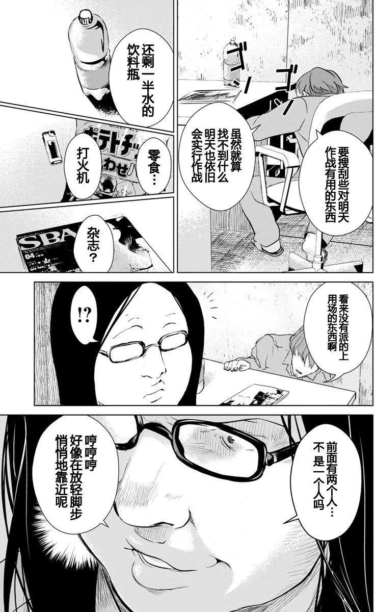 《无职强制收容所》第07回 第15页