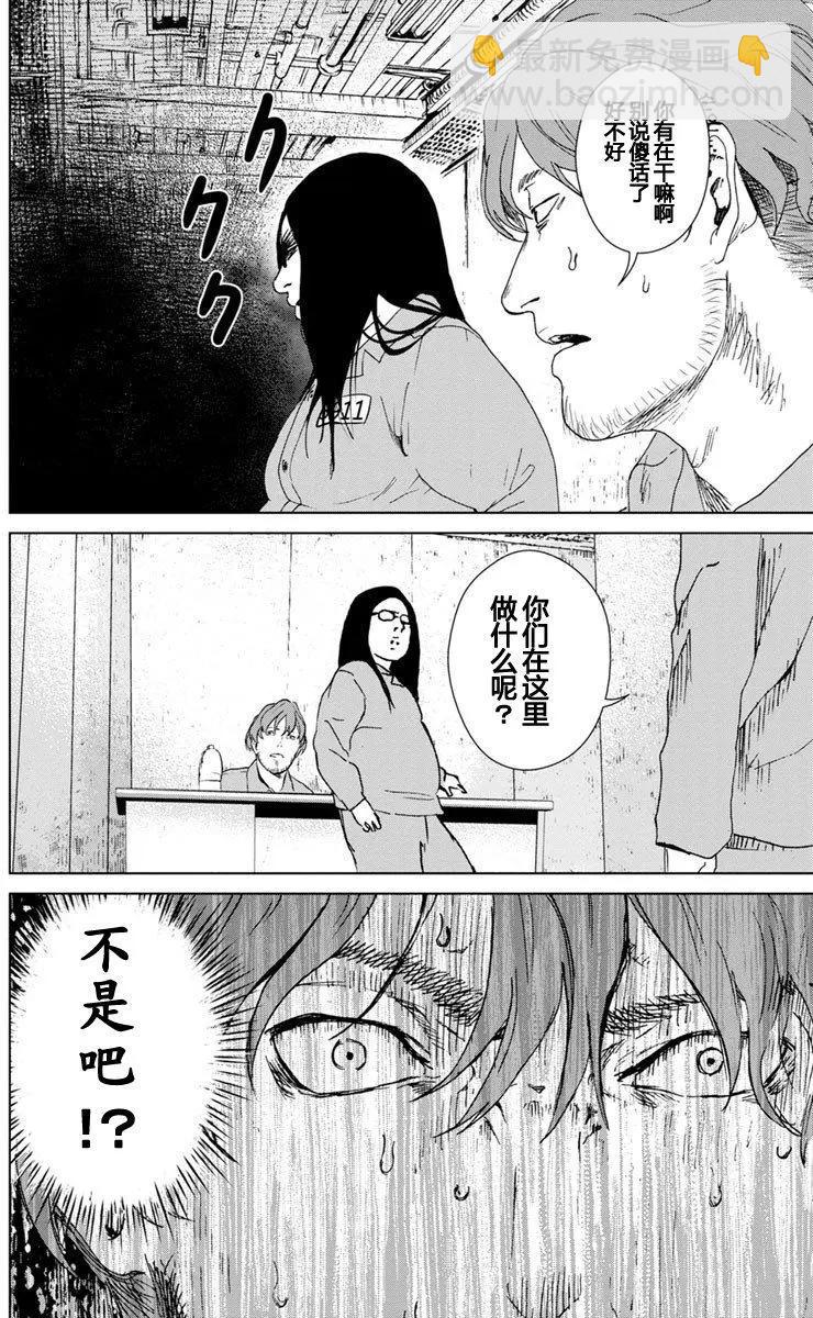 《无职强制收容所》第07回 第16页
