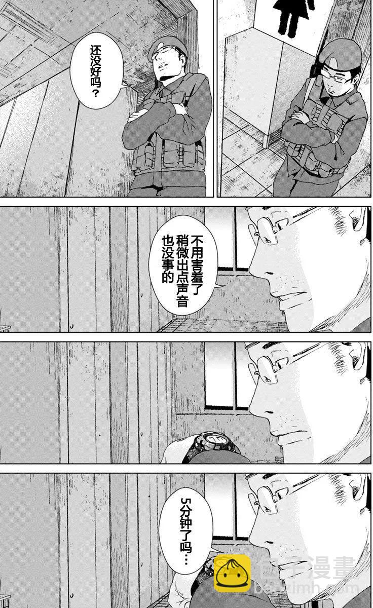 《无职强制收容所》第07回 第17页