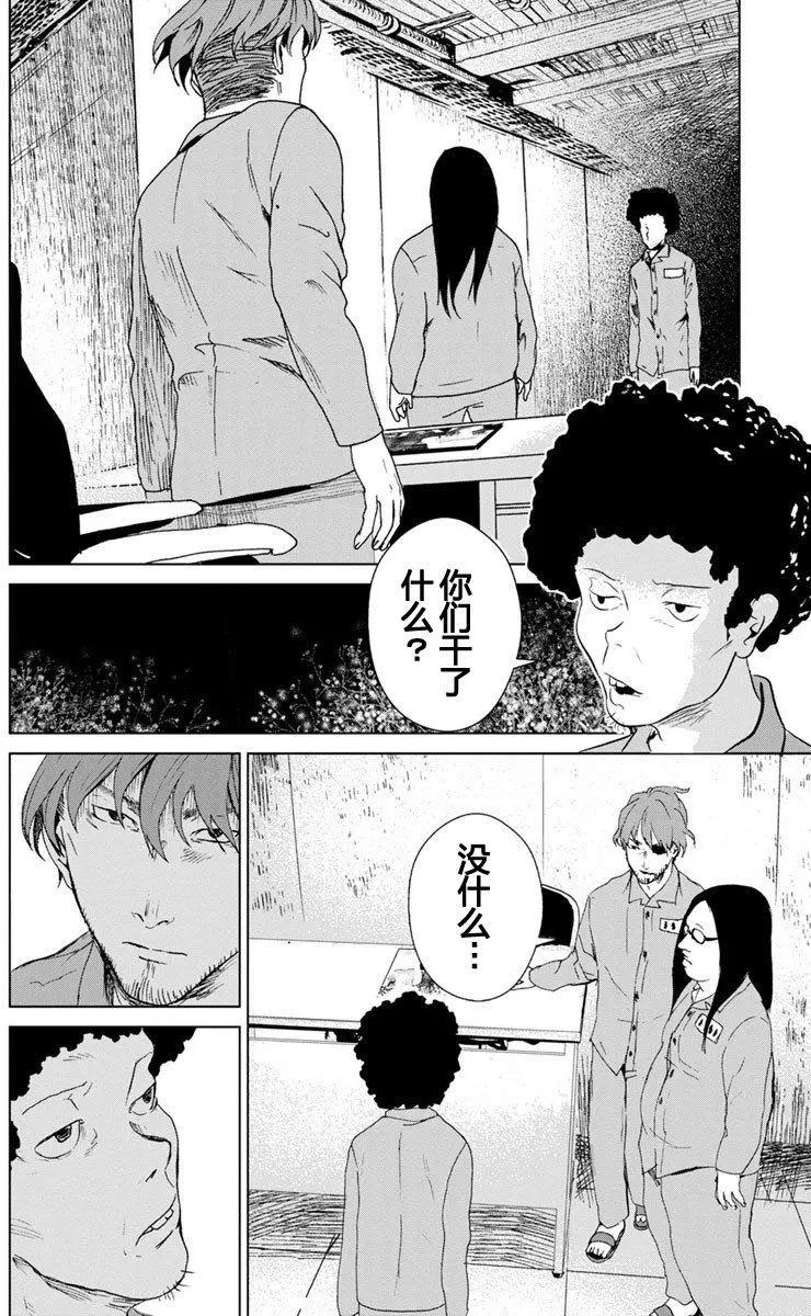 《无职强制收容所》第07回 第20页