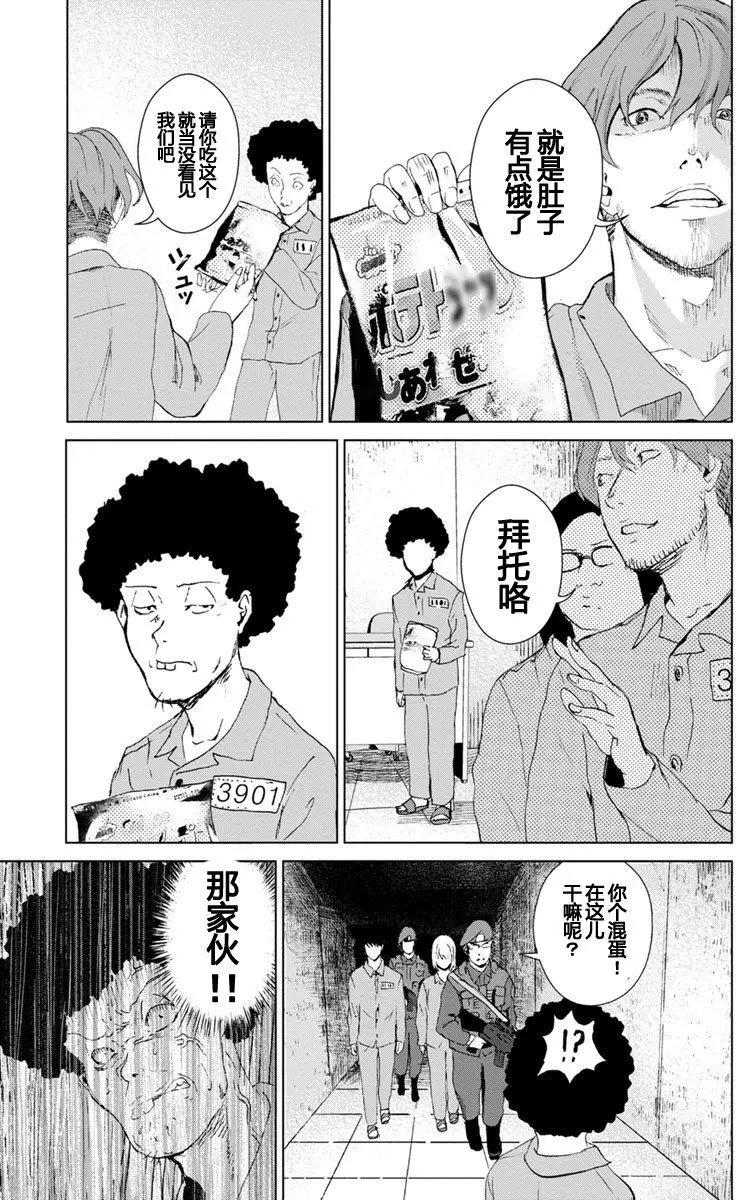 《无职强制收容所》第07回 第21页