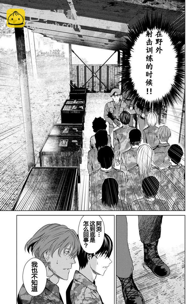 《无职强制收容所》第07回 第23页
