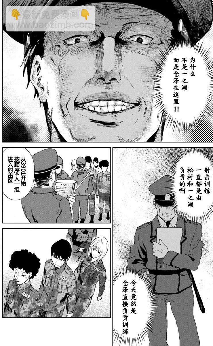 《无职强制收容所》第07回 第24页