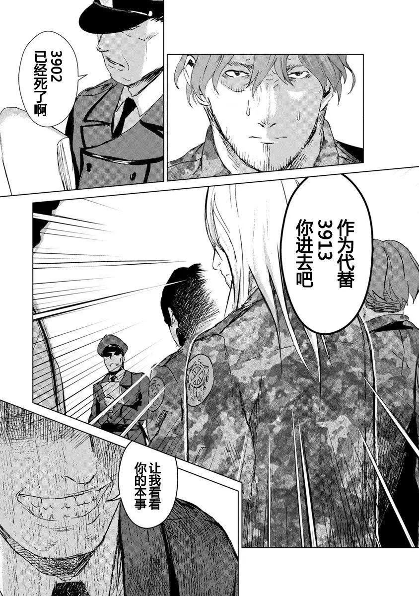 《无职强制收容所》第07回 第25页