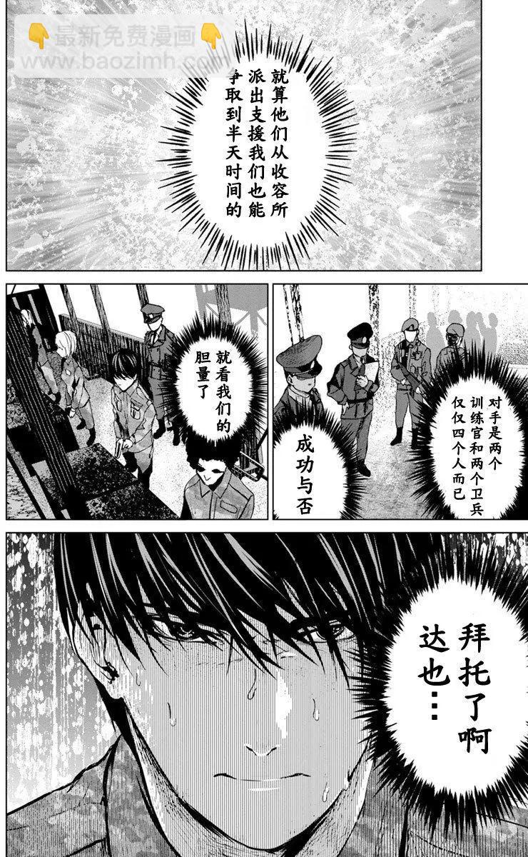 《无职强制收容所》第07回 第27页