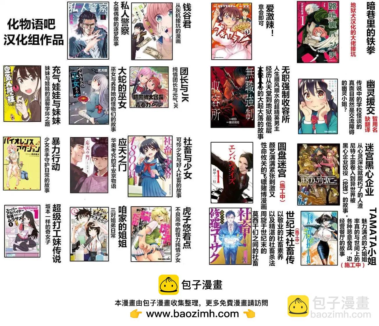 《无职强制收容所》第07回 第31页