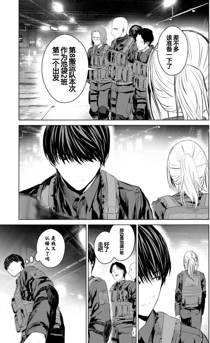《无职强制收容所》第12回 第10页