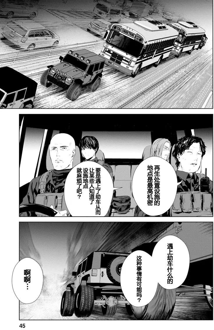 《无职强制收容所》第12回 第12页