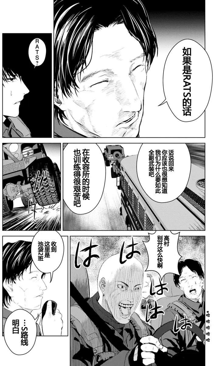 《无职强制收容所》第12回 第13页