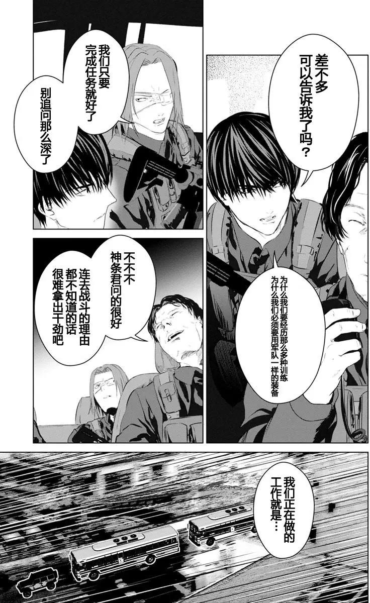 《无职强制收容所》第12回 第14页