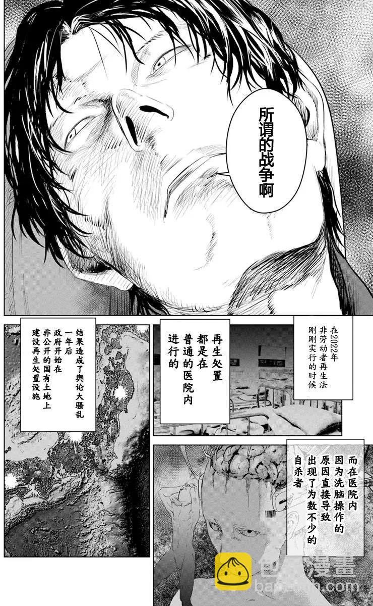 《无职强制收容所》第12回 第15页