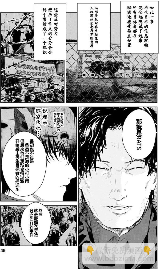 《无职强制收容所》第12回 第16页