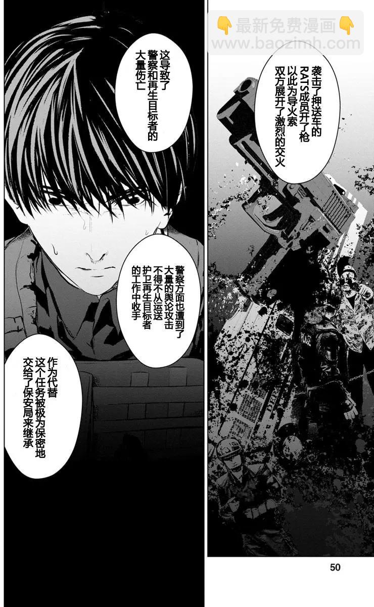 《无职强制收容所》第12回 第17页