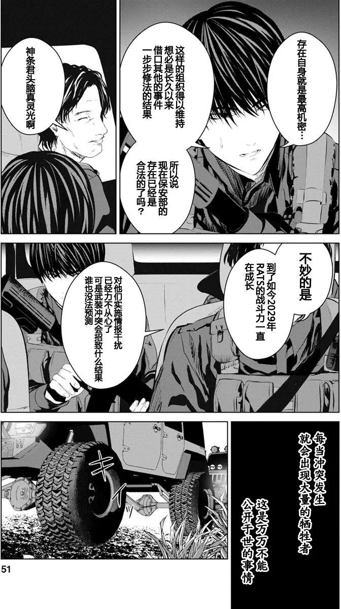 《无职强制收容所》第12回 第18页