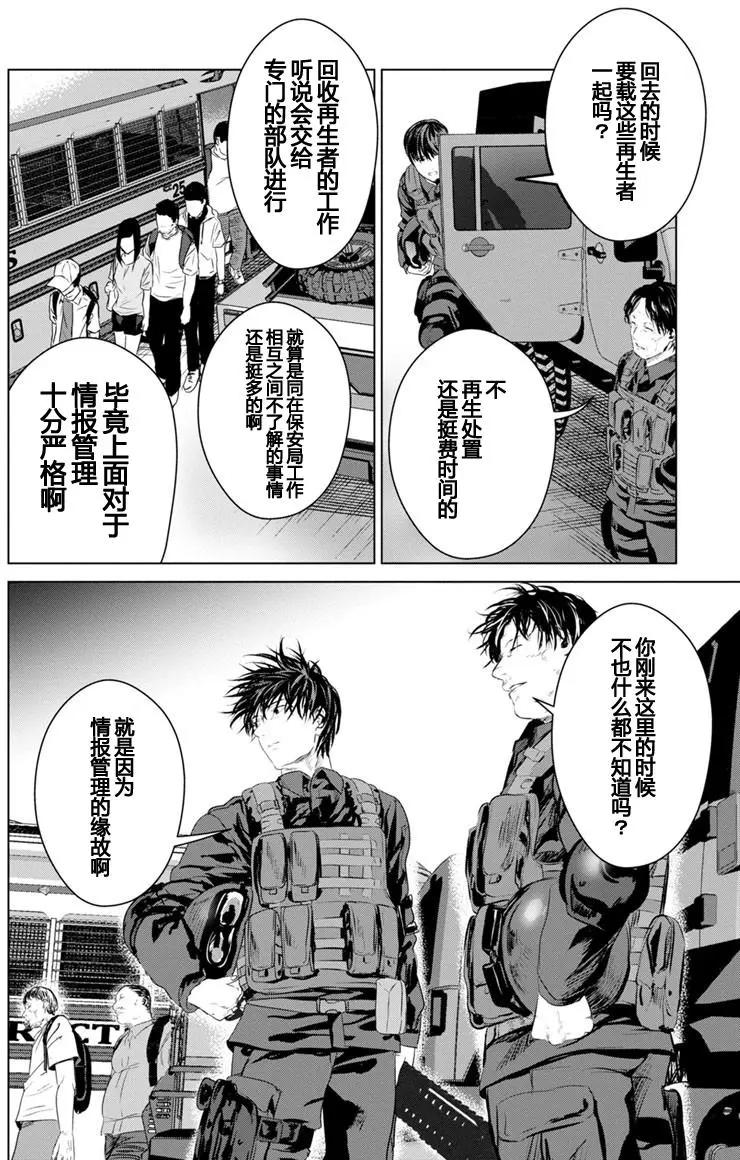 《无职强制收容所》第12回 第24页