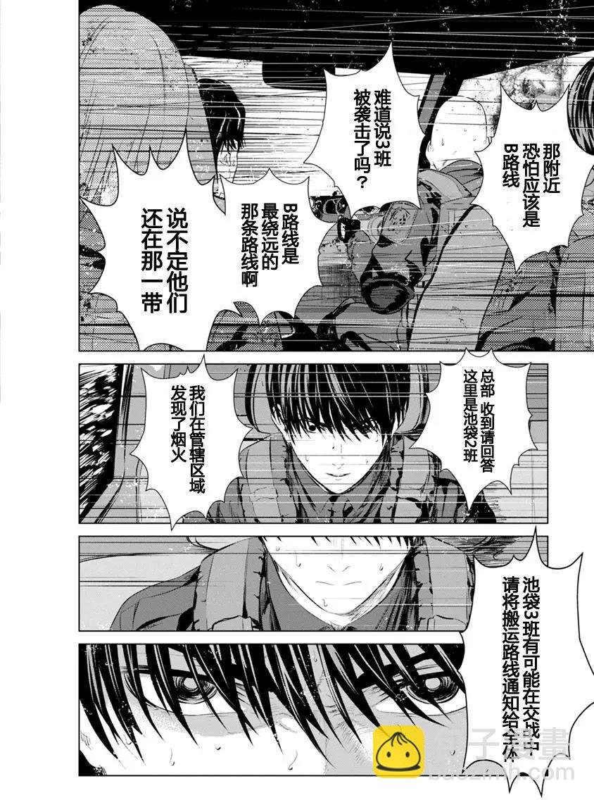 《无职强制收容所》第12回 第27页