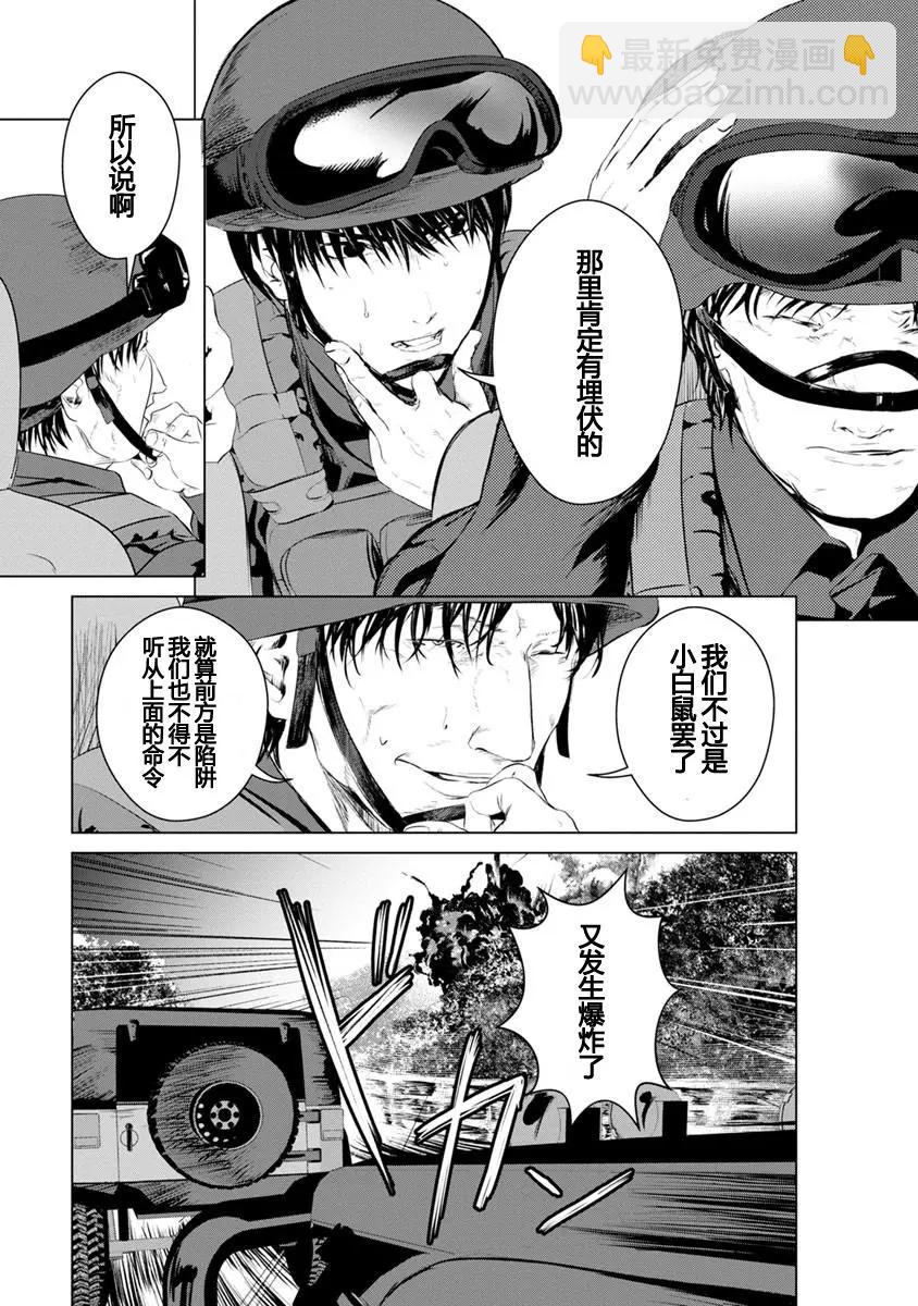 《无职强制收容所》第12回 第28页