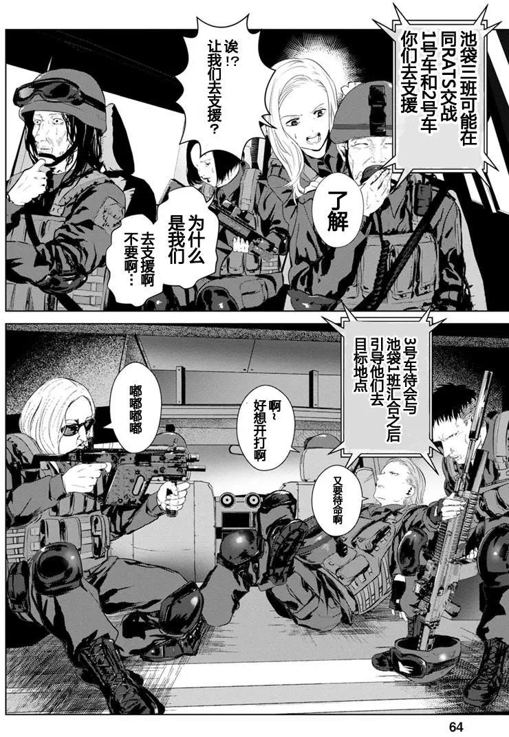 《无职强制收容所》第12回 第29页