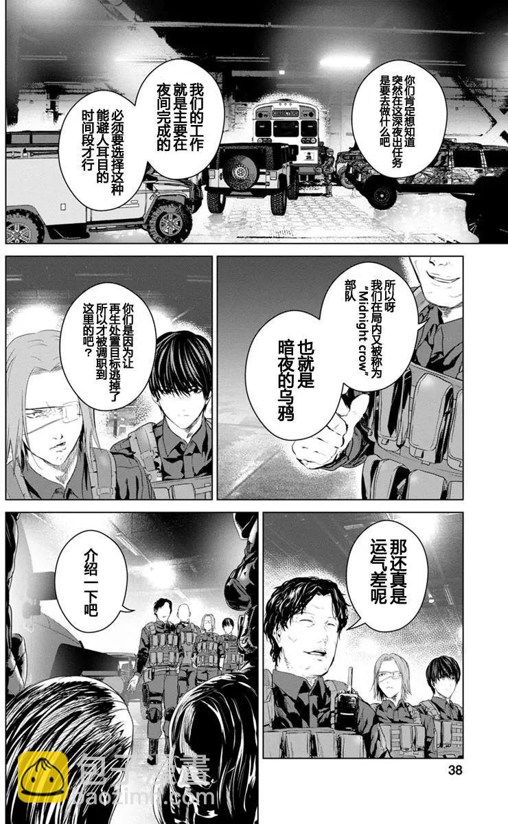 《无职强制收容所》第12回 第5页
