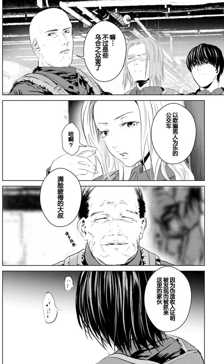 《无职强制收容所》第12回 第7页