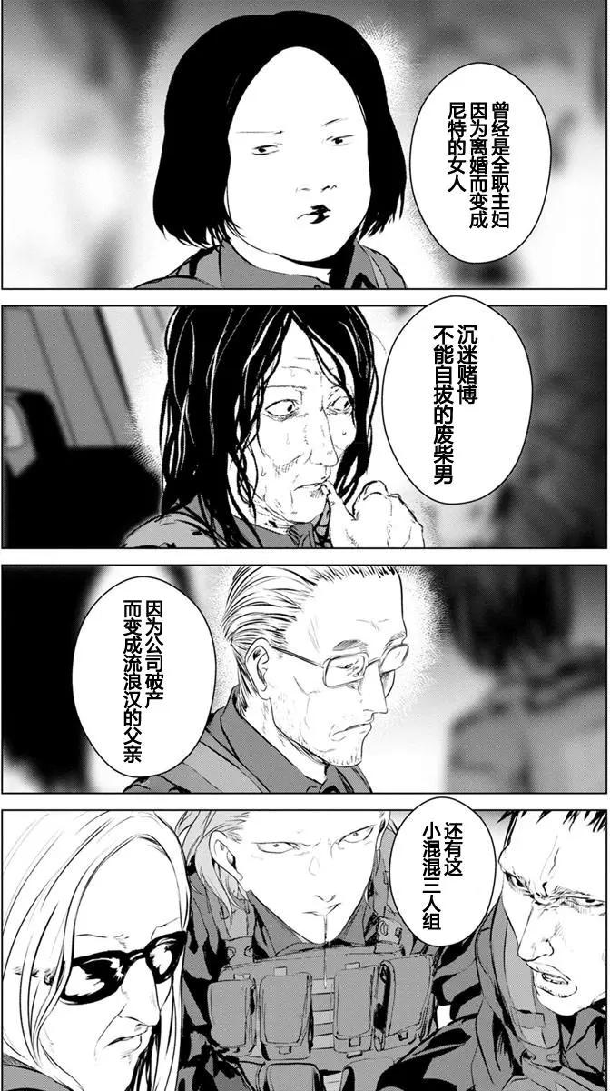 《无职强制收容所》第12回 第8页