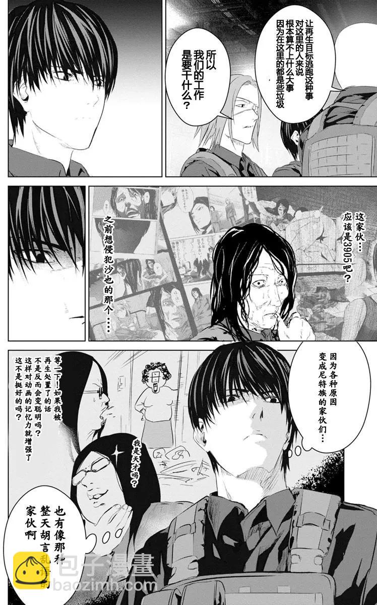 《无职强制收容所》第12回 第9页