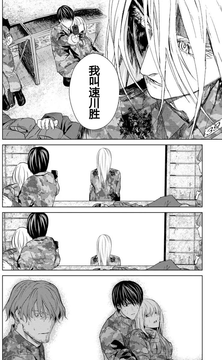 《无职强制收容所》第09回 第17页