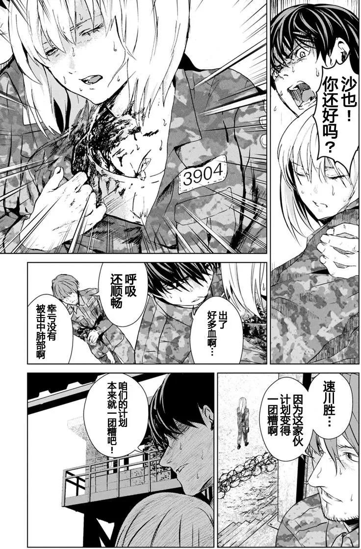 《无职强制收容所》第09回 第18页