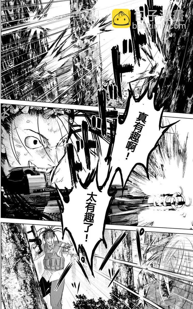 《无职强制收容所》第09回 第24页