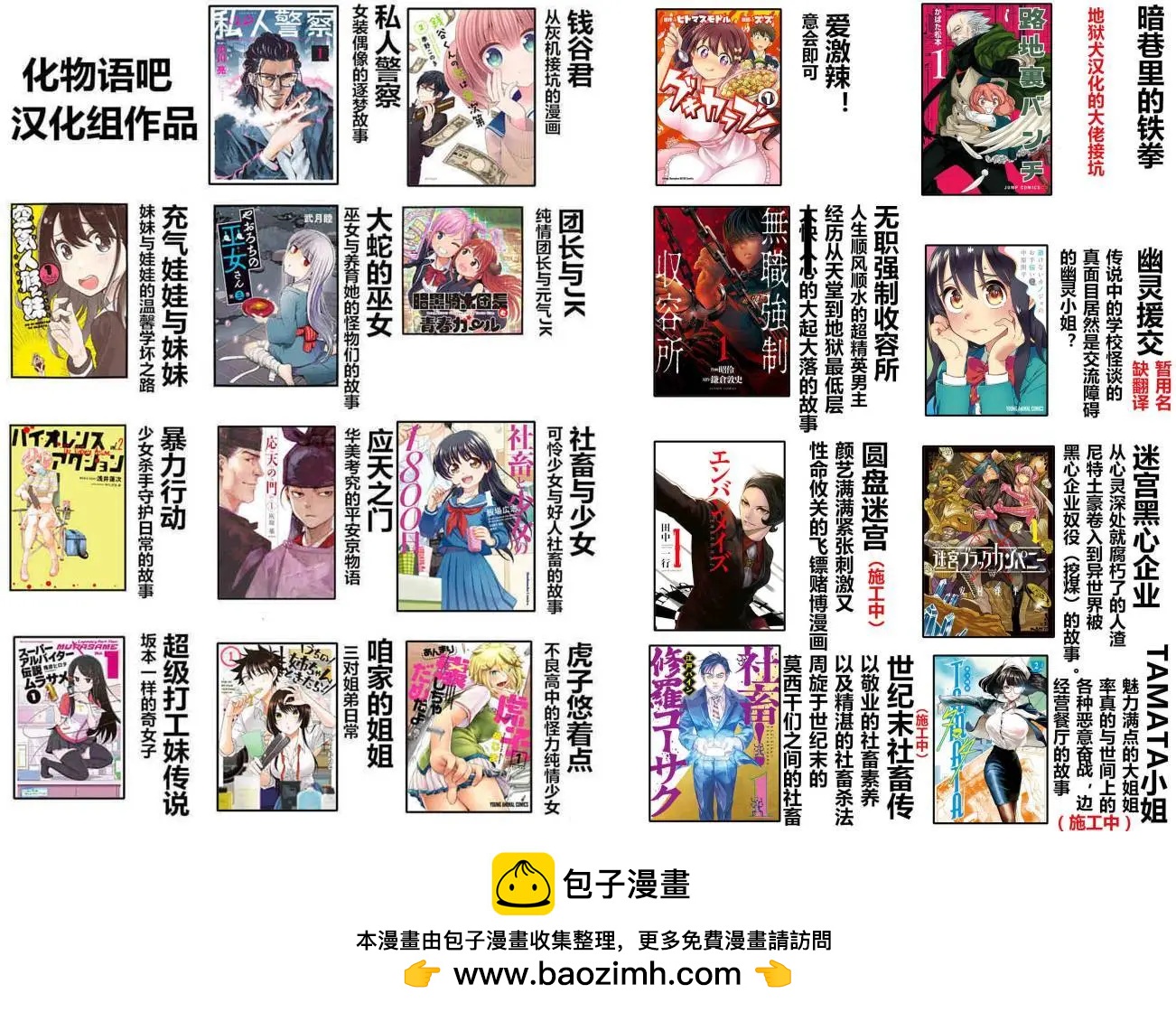 《无职强制收容所》第09回 第29页