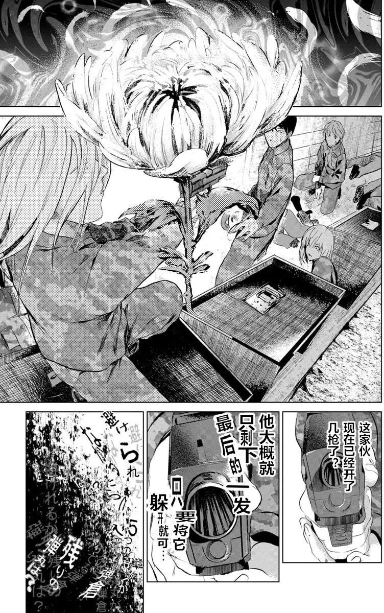 《无职强制收容所》第09回 第5页