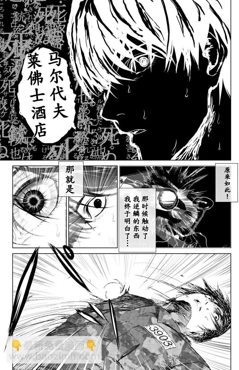 《无职强制收容所》第09回 第7页