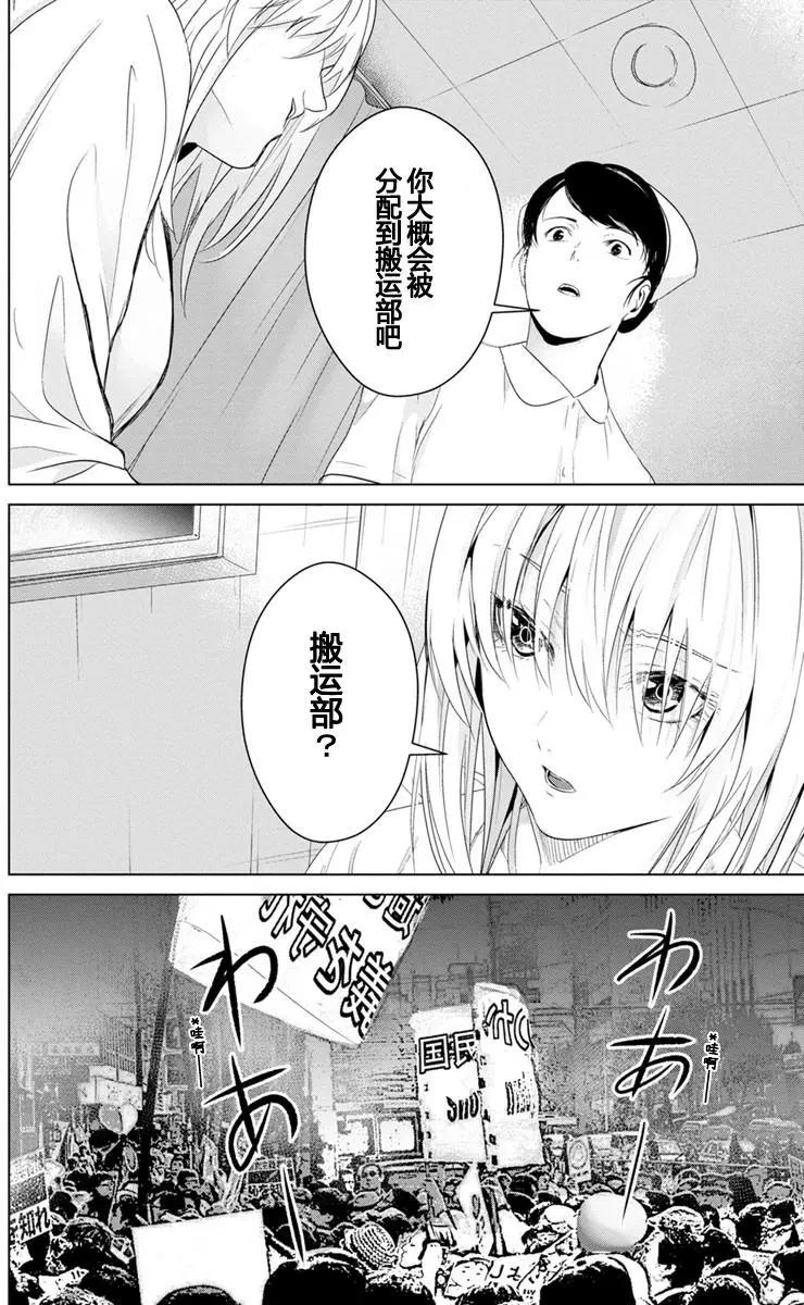 《无职强制收容所》第11回 第10页