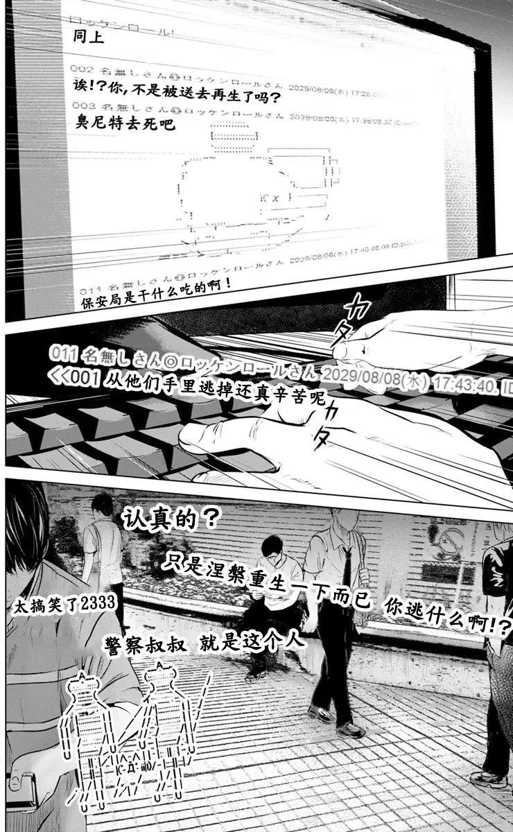 《无职强制收容所》第11回 第12页