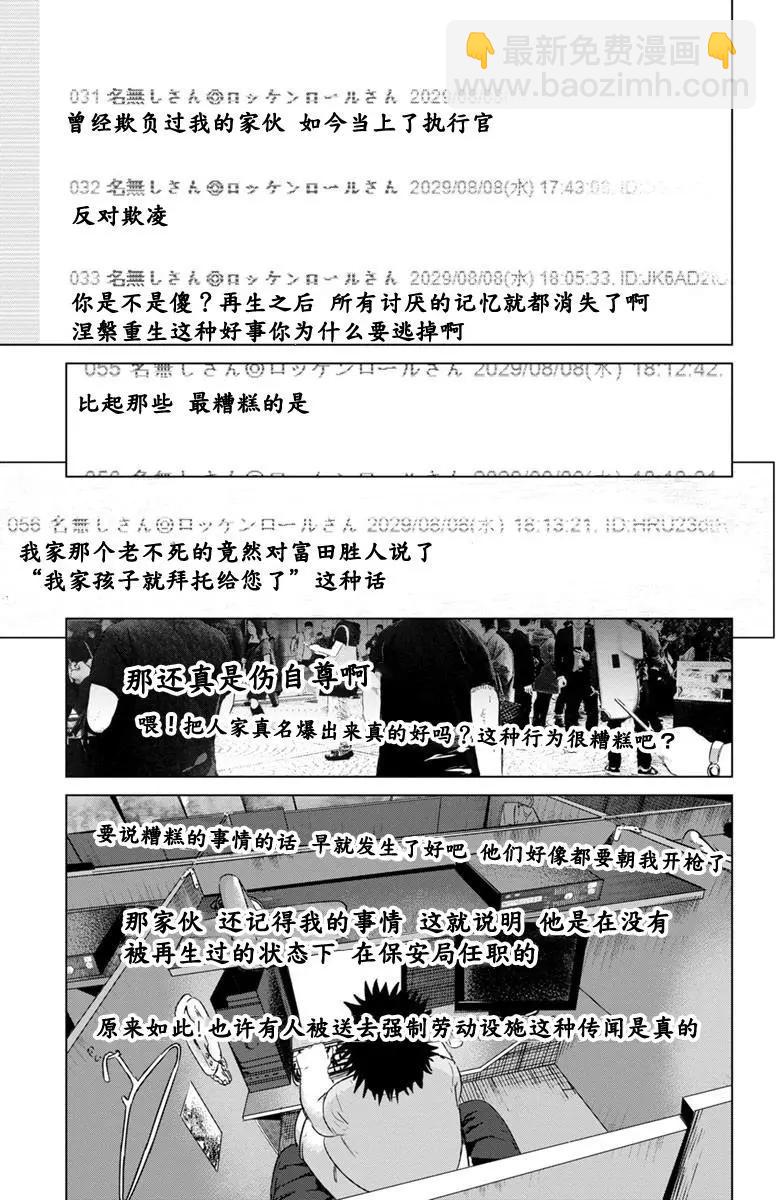 《无职强制收容所》第11回 第13页
