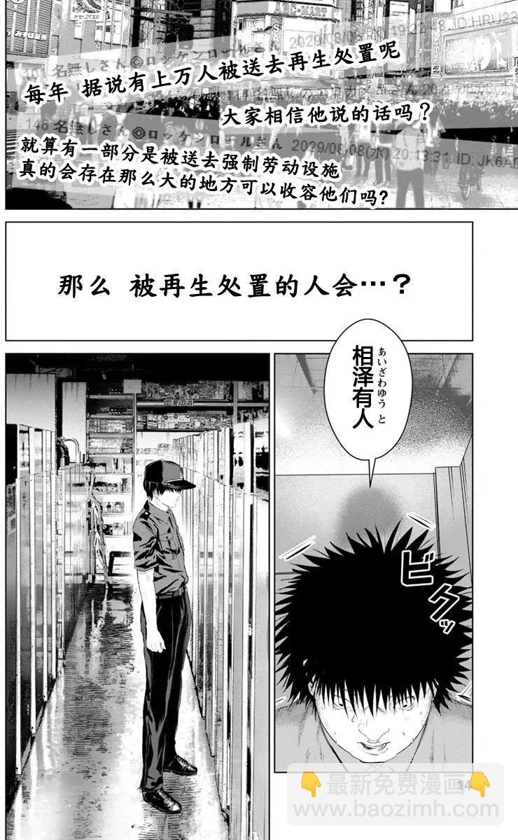 《无职强制收容所》第11回 第14页