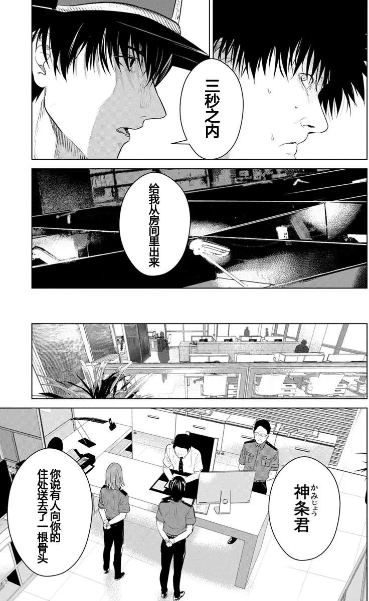 《无职强制收容所》第11回 第15页