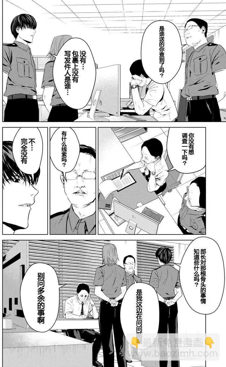 《无职强制收容所》第11回 第16页