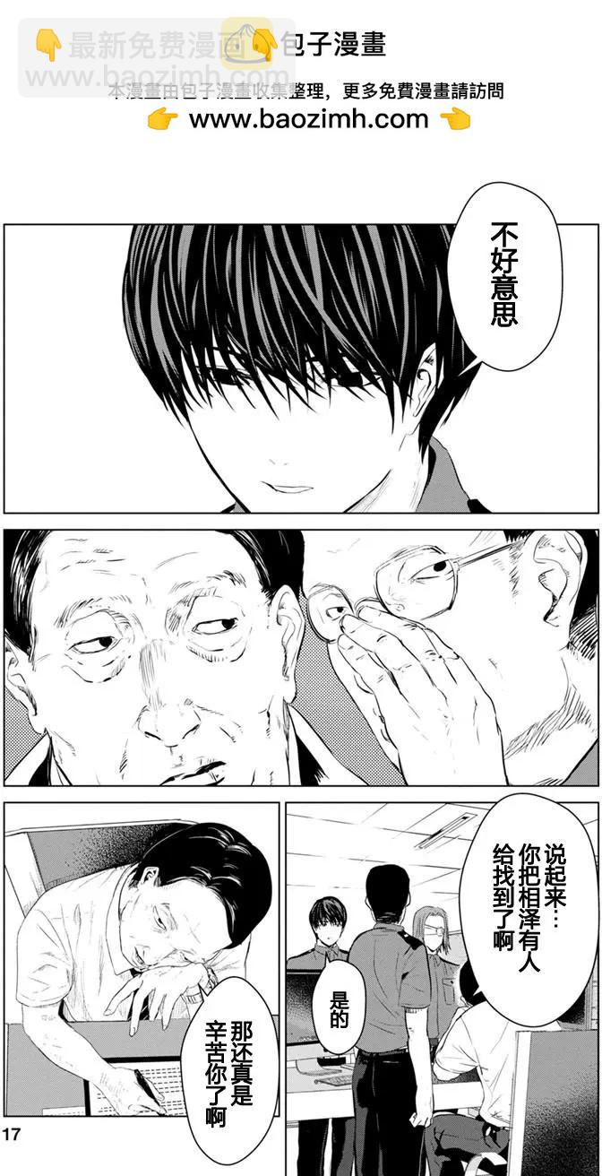 《无职强制收容所》第11回 第17页