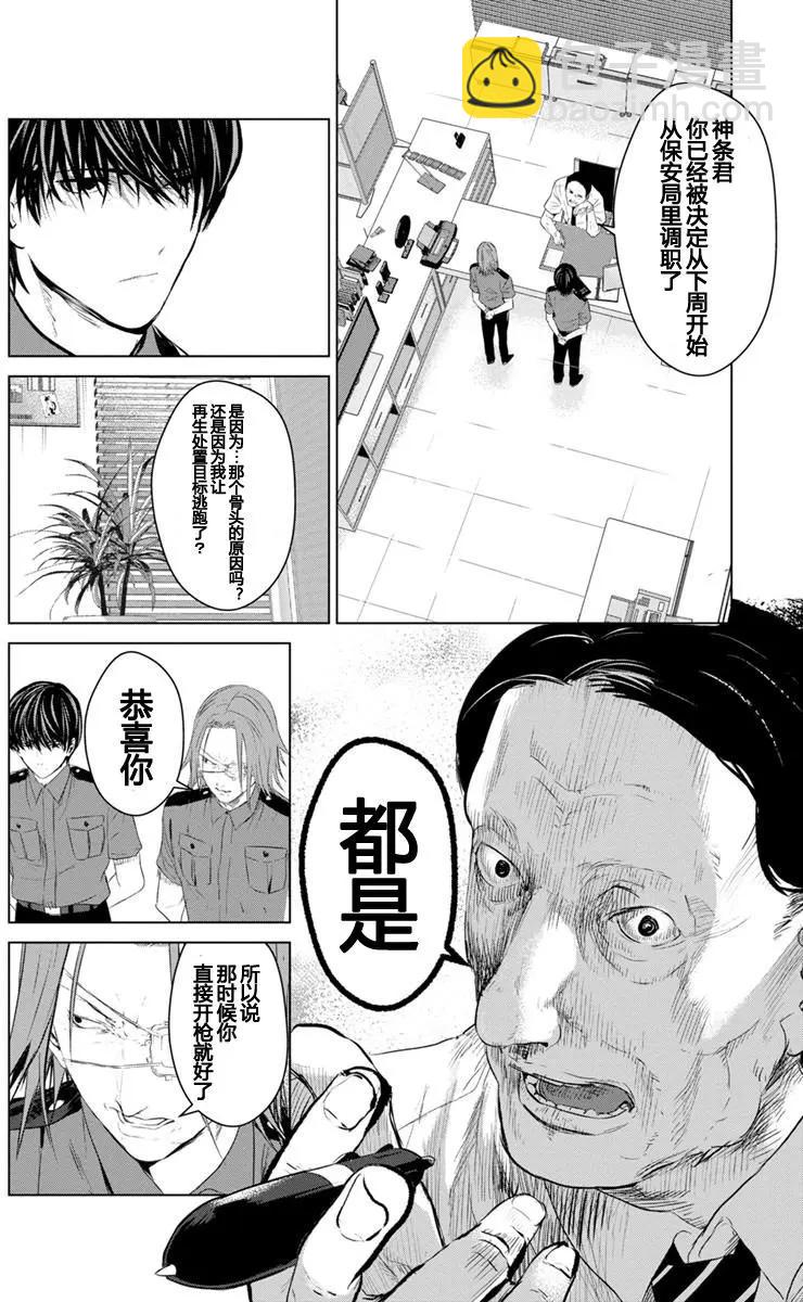 《无职强制收容所》第11回 第18页