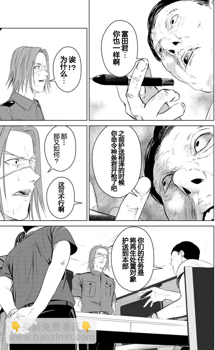 《无职强制收容所》第11回 第19页