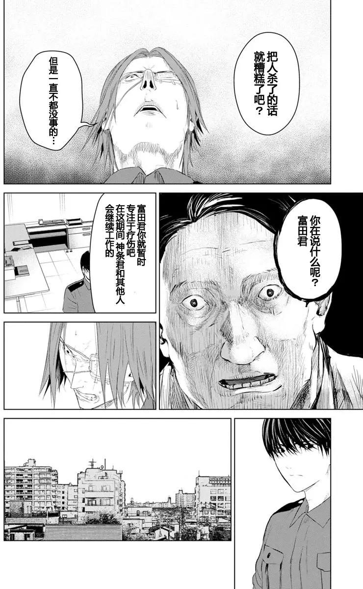 《无职强制收容所》第11回 第20页