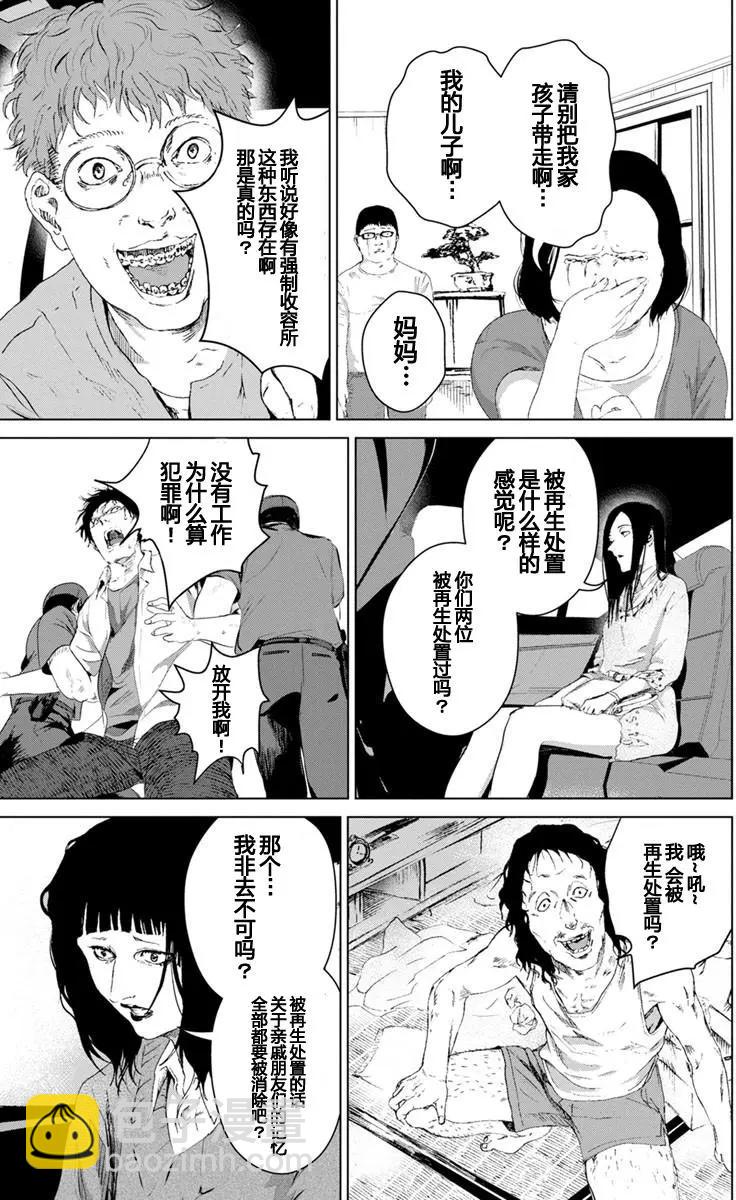 《无职强制收容所》第11回 第21页